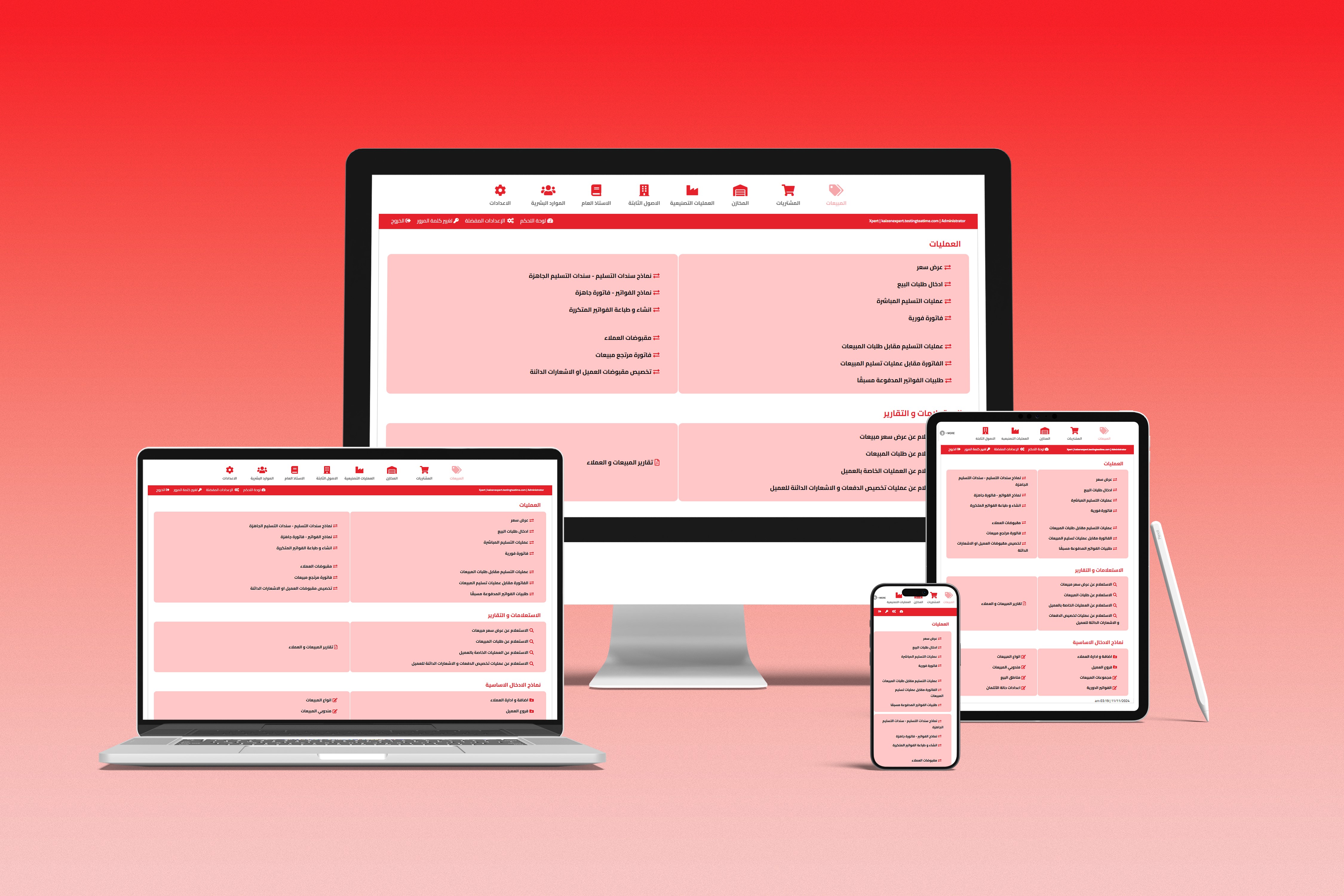 نظام كايزن سمارت ERP