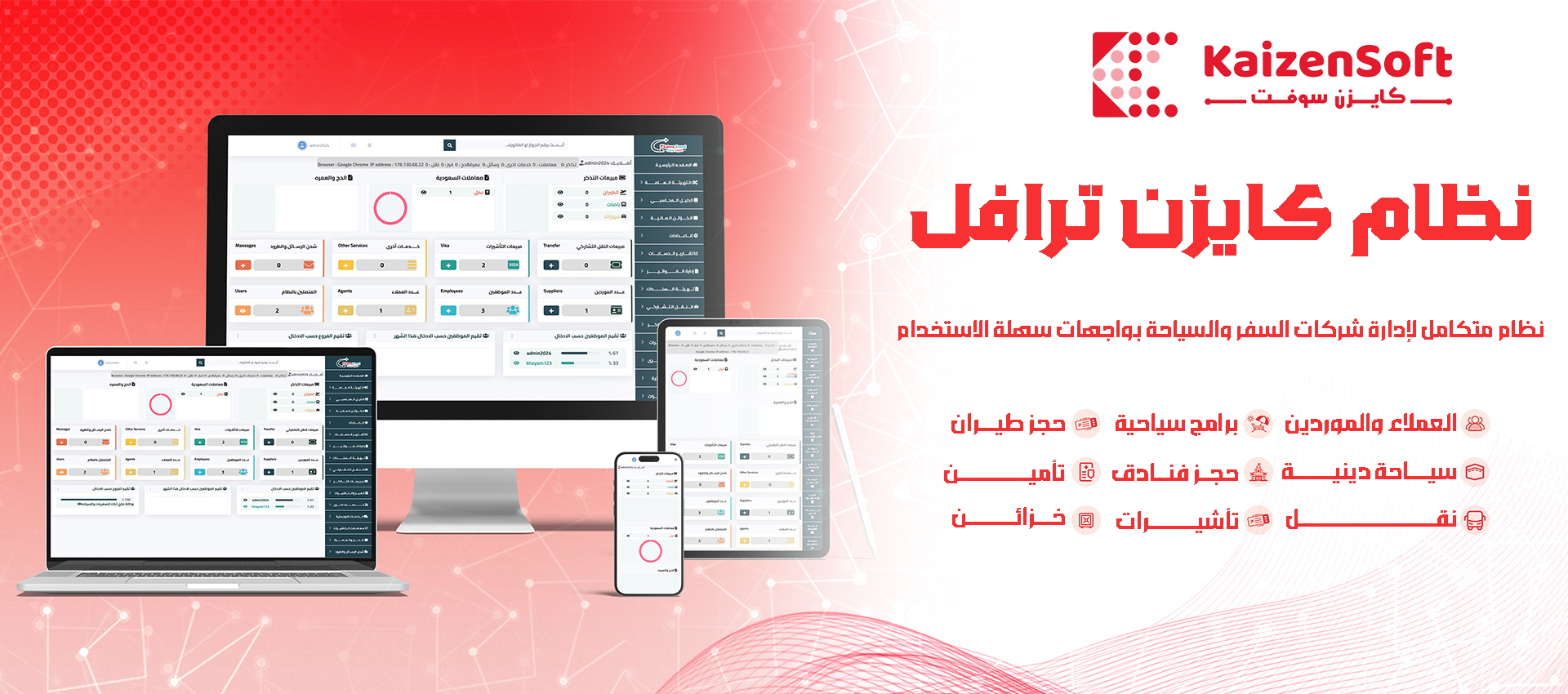 نظام كايزن ترافل 