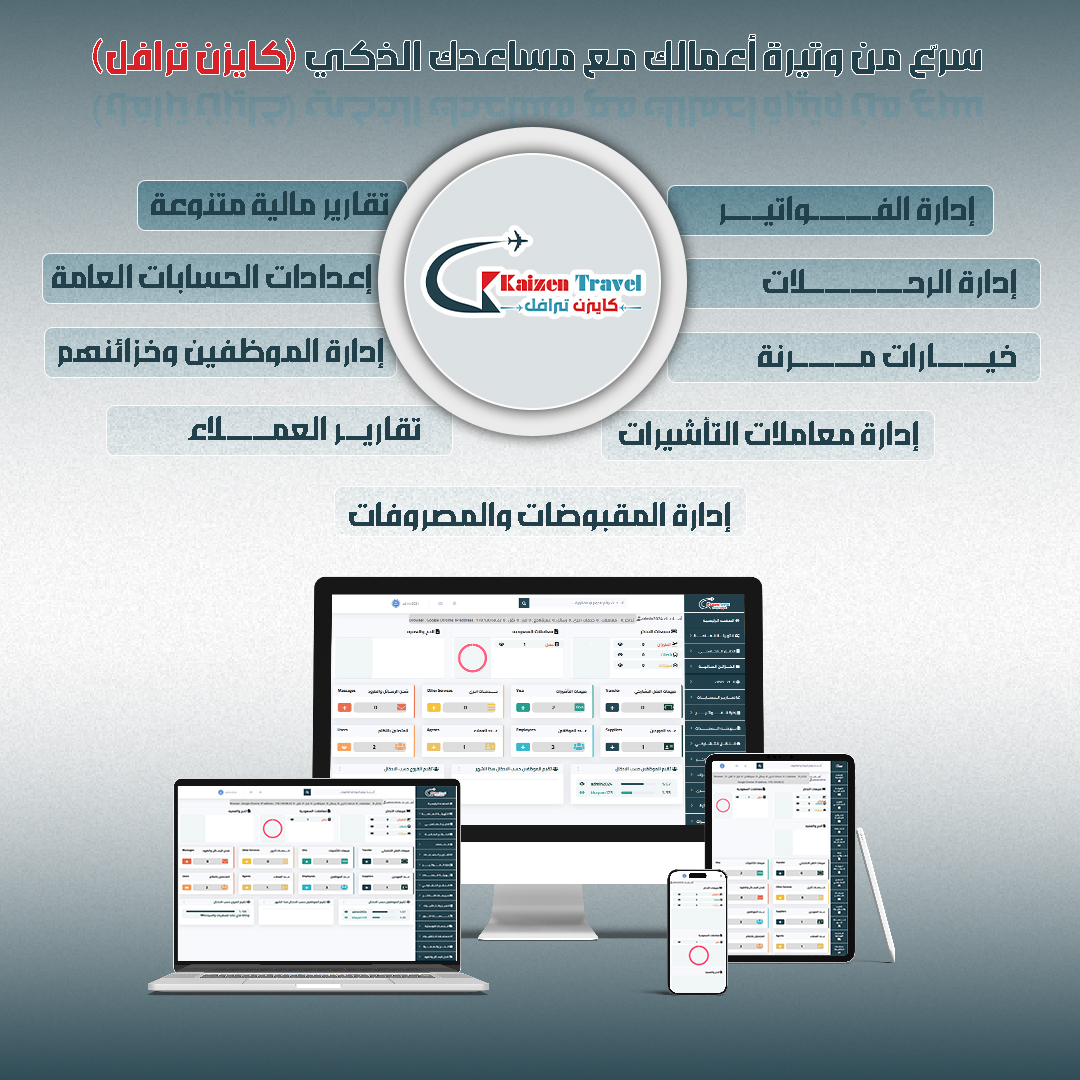 نظام كايزن ترافل 